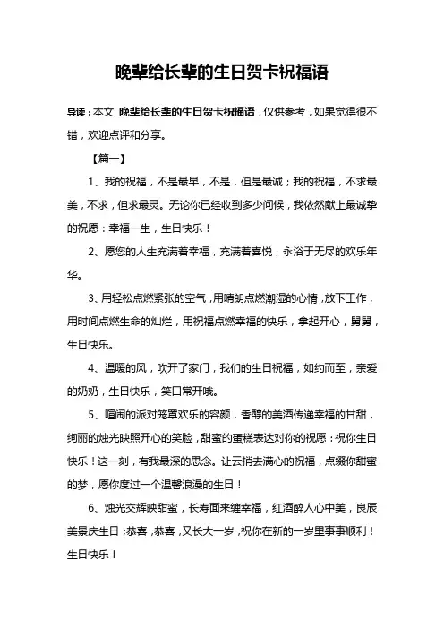 晚辈给长辈的生日贺卡祝福语