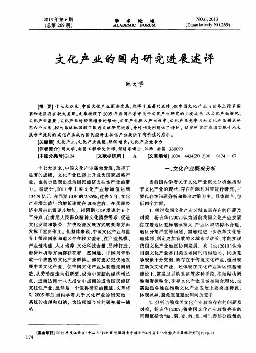 文化产业的国内研究进展述评