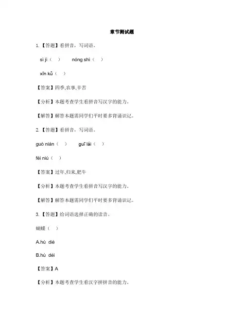 小学语文人教部编版(2019)二年级上册识字4 田家四季歌-章节测试习题