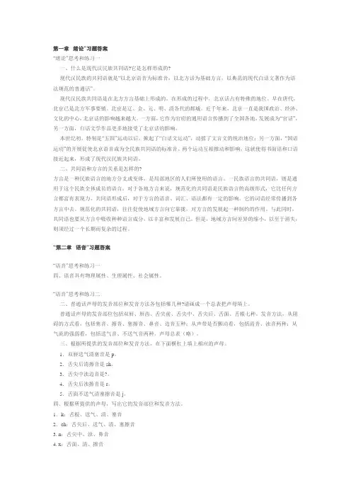 《现代汉语》黄廖版课后习题上下册完整版答案
