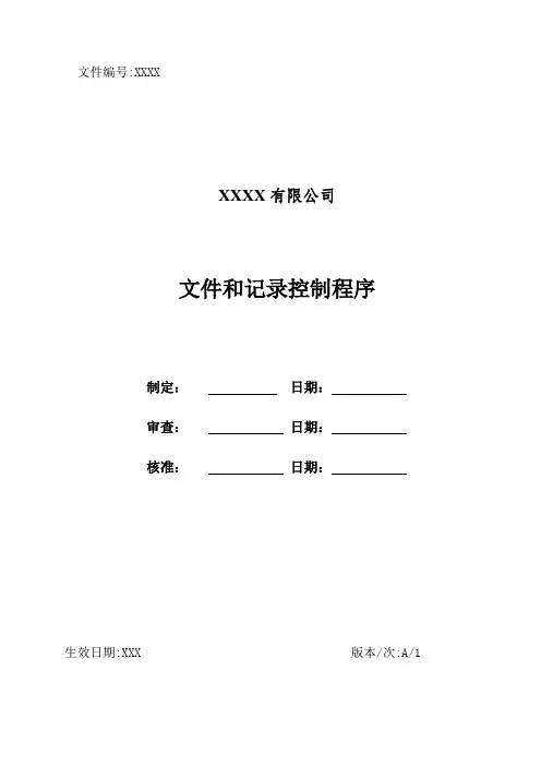 文件与记录控制程序 通过FDA、NMPA和CE审核