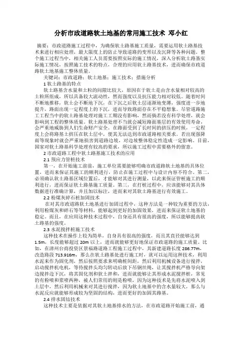 分析市政道路软土地基的常用施工技术  邓小红