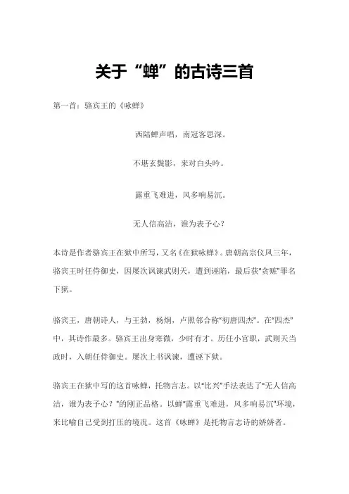 关于蝉的古诗三首