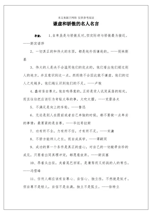 谦虚和骄傲的名人名言