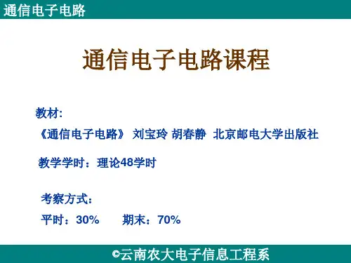 通信电子电路