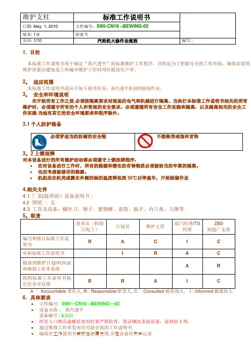 汽轮机检修sop