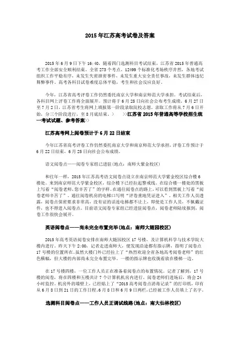 2015年江苏高考试卷及答案