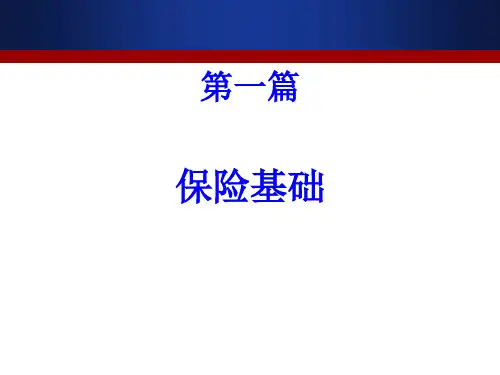 第一讲 风险与风险管理