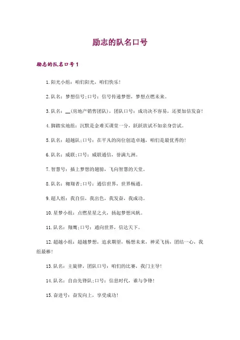 励志的队名口号