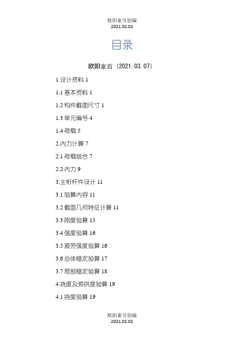 钢桁架桥计算书-毕业设计之欧阳索引创编