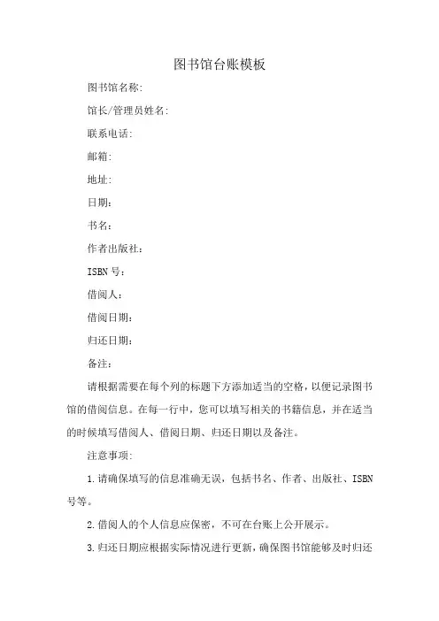 图书馆台账模板