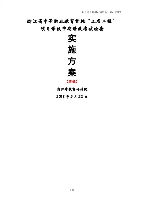 浙江中等职业教育首批三名工程