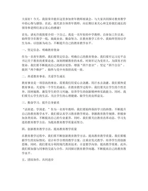 青年教师座谈发言稿