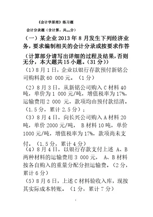 《会计学原理》会计分录练习题-56ad