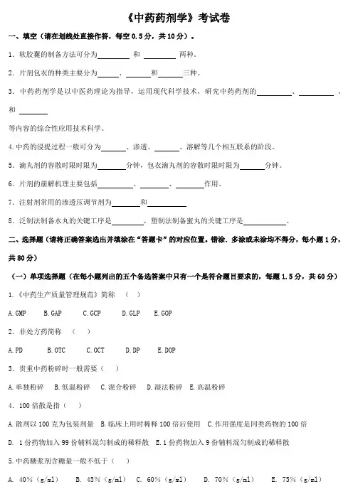 《中药药剂学》考试卷