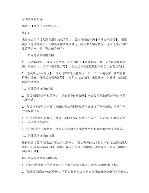 应届生劳动合同解约函模板