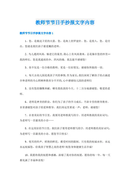教师节节日手抄报文字内容