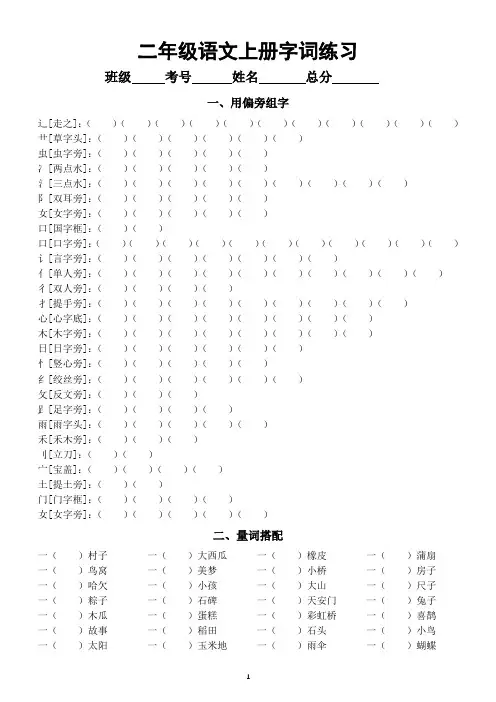 小学语文部编版二年级上册字词专项练习(共五大题型,附参考答案)