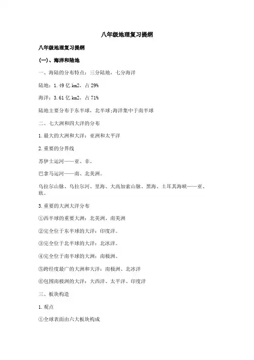 八年级地理复习提纲