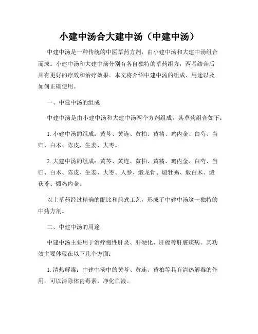 小建中汤合大建中汤(中建中汤)