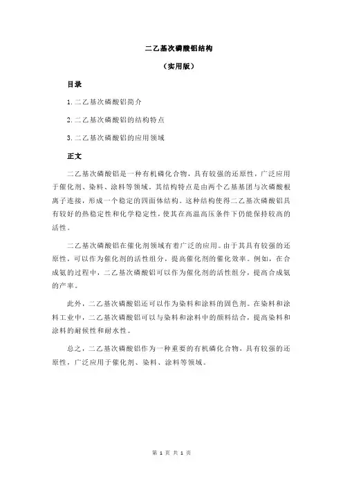 二乙基次磷酸铝结构
