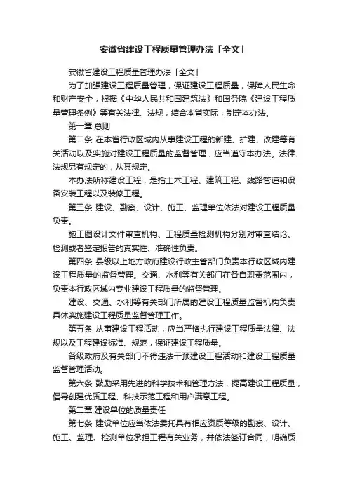 安徽省建设工程质量管理办法「全文」