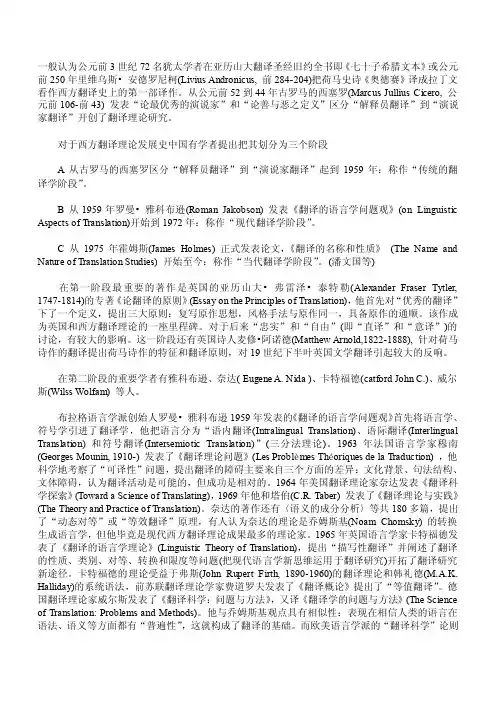 西方翻译理论翻译史