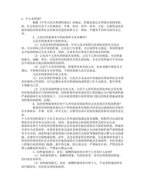 档案法规基础知识