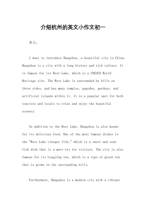 介绍杭州的英文小作文初一