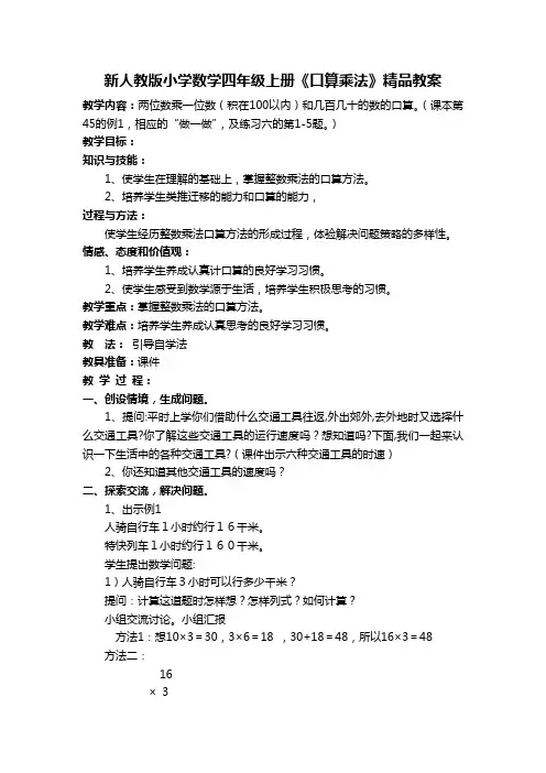 小学数学四年级上册《口算乘法》