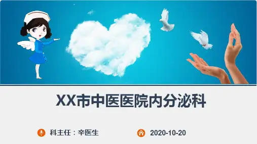 医院科室介绍汇报PPT