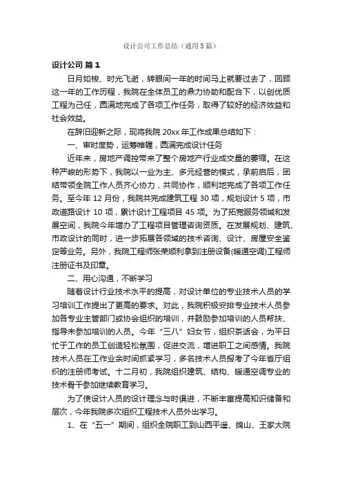 设计公司工作总结（通用5篇）