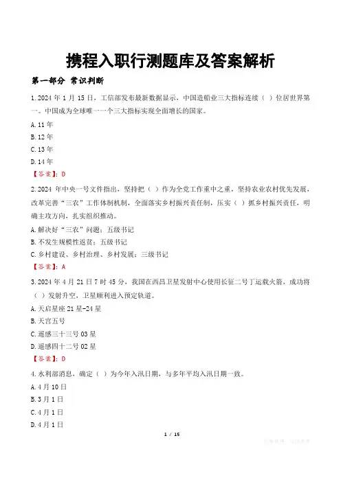 携程入职行测题库及答案解析