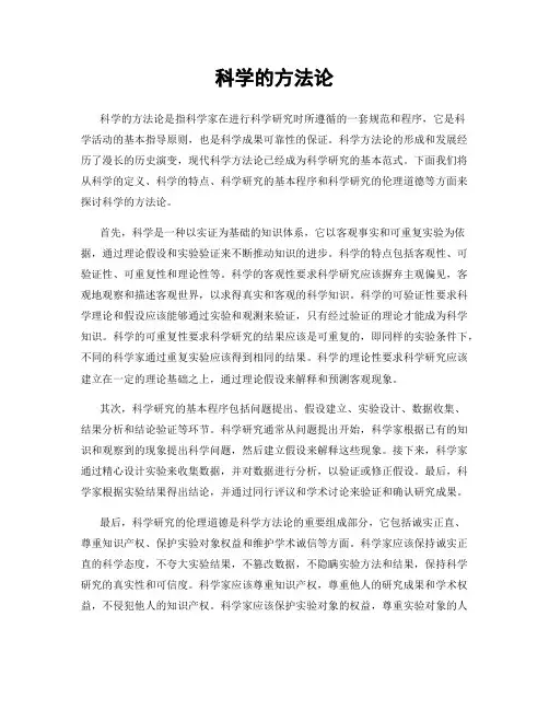 科学的方法论