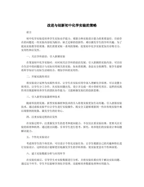 改进与创新初中化学实验的策略