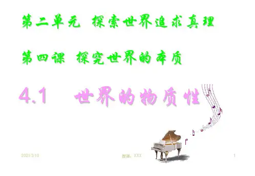 政治必修四第四课第一框PPT参考