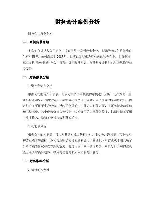 财务会计案例分析