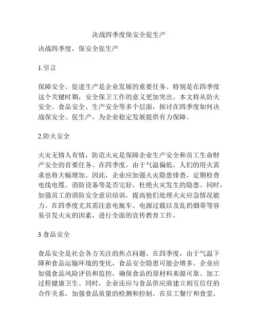 决战四季度保安全促生产