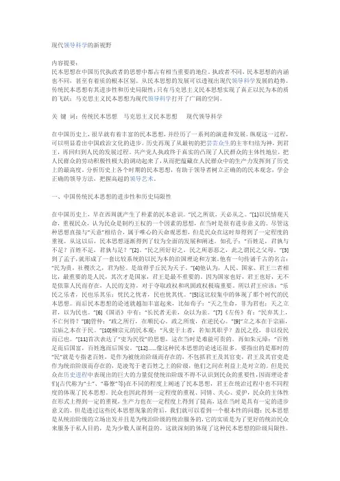 现代领导科学的新视野