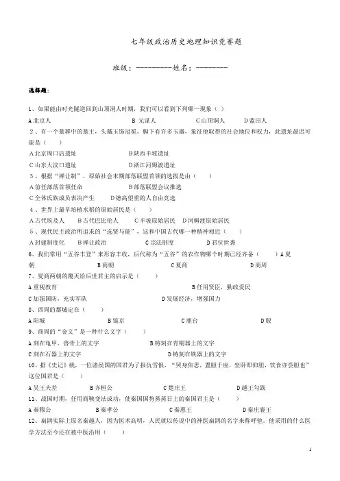 七年级政治历史地理知识竞赛题