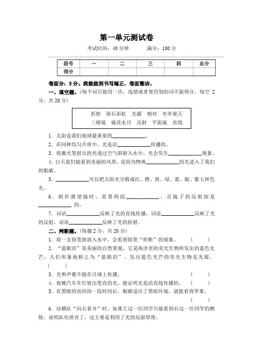 五年级上册科学(教科版)单元试卷
