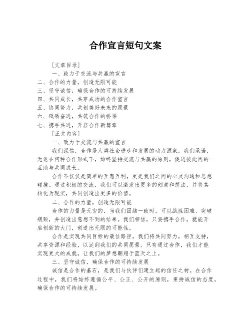 合作宣言短句文案
