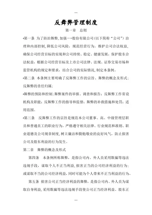 反舞弊管理制度范本