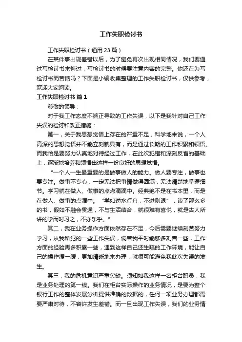 工作失职检讨书