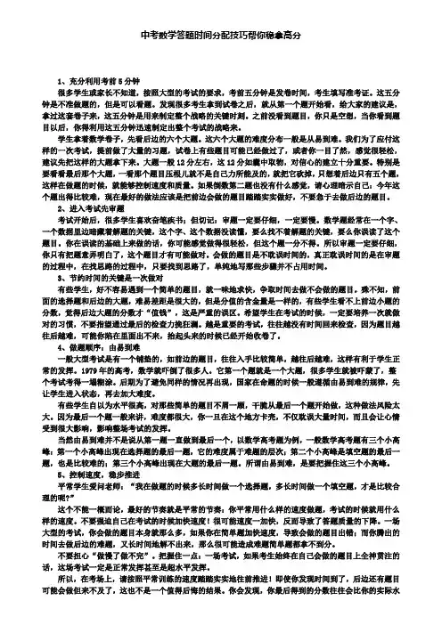 中考数学答题时间分配技巧帮你稳拿高分