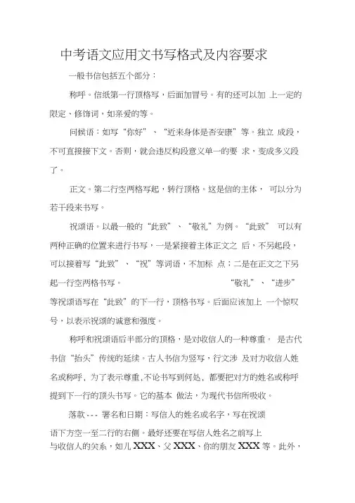 中考语文应用文书写格式及内容要求
