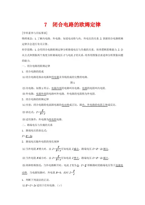 高中物理 第二章 恒定电流 7 闭合电路的欧姆定律教案