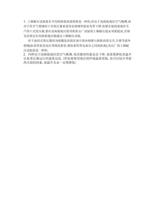 工频耐压试验高海拔说明