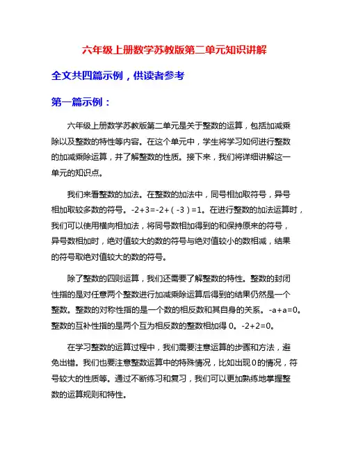 六年级上册数学苏教版第二单元知识讲解
