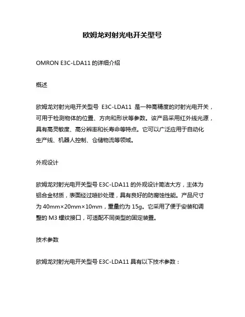 欧姆龙对射光电开关型号